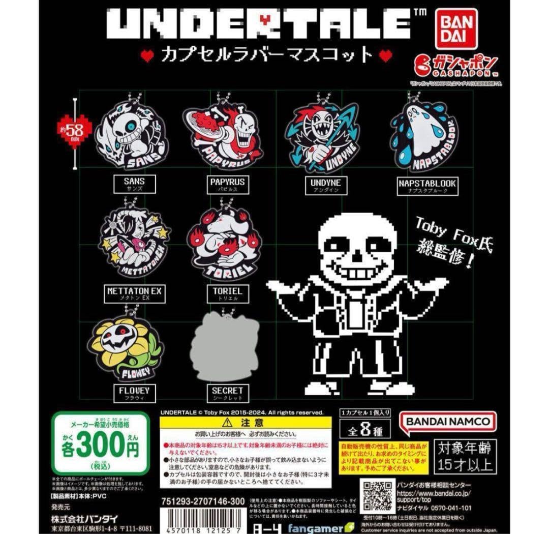 Amazon | UNDERTALEカプセルラバーマスコット トリエル メタトンEX